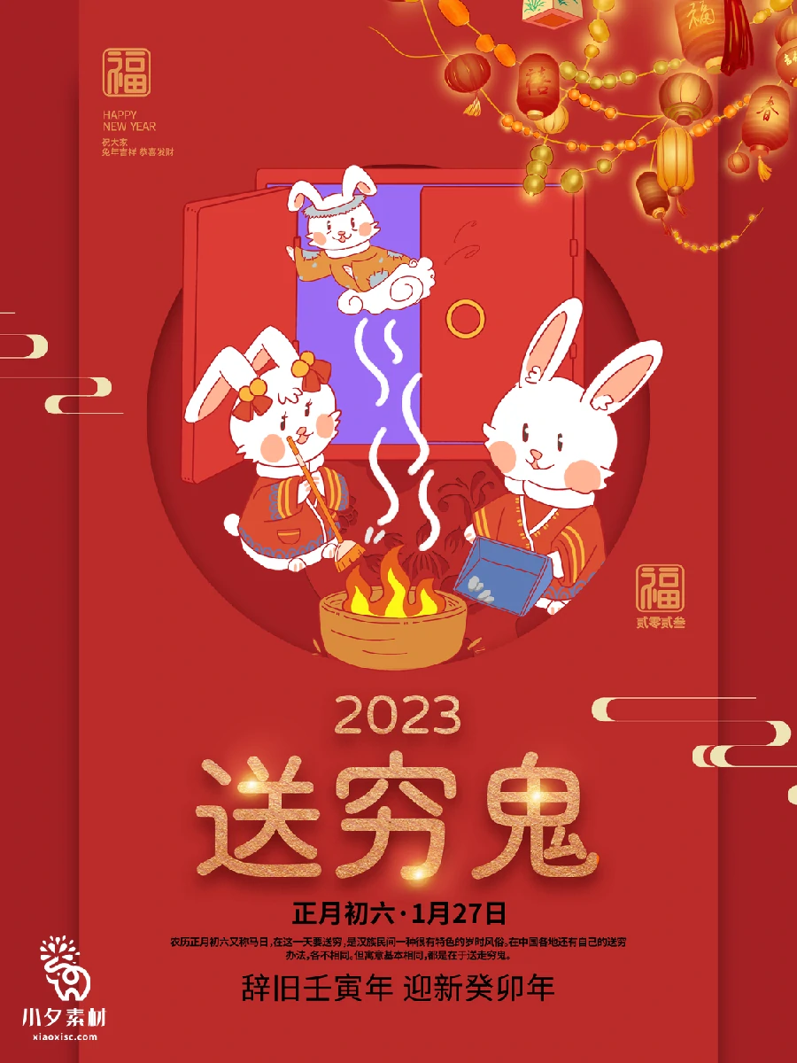 2023兔年新年传统节日年俗过年拜年习俗节气系列海报PSD设计素材【208】